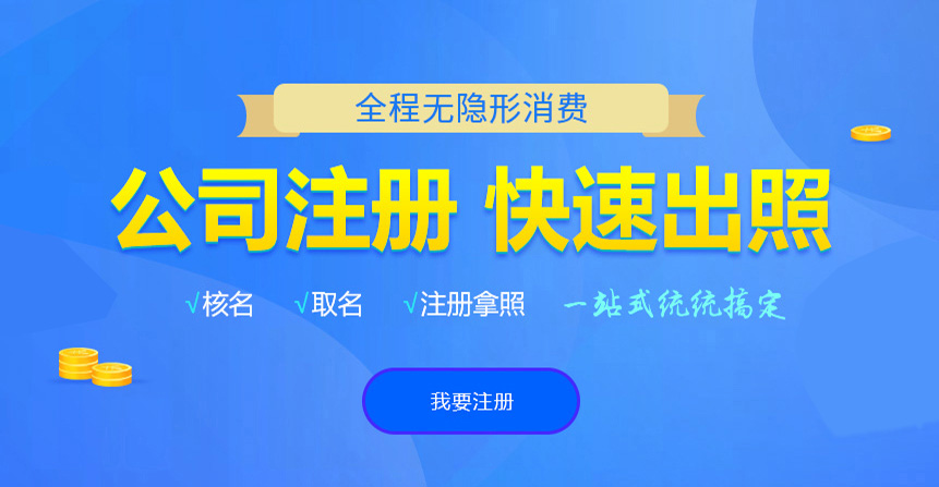 湖里悦旭注册公司网