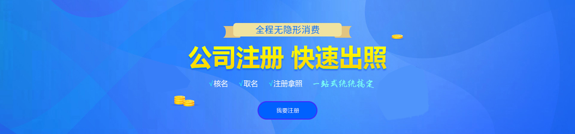湖里注册公司网
